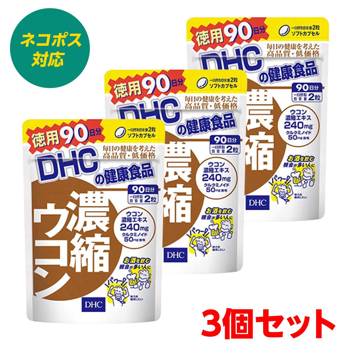 最大67%OFFクーポン DHC ディーエイチシー 濃縮ウコン 徳用 180粒 90日分