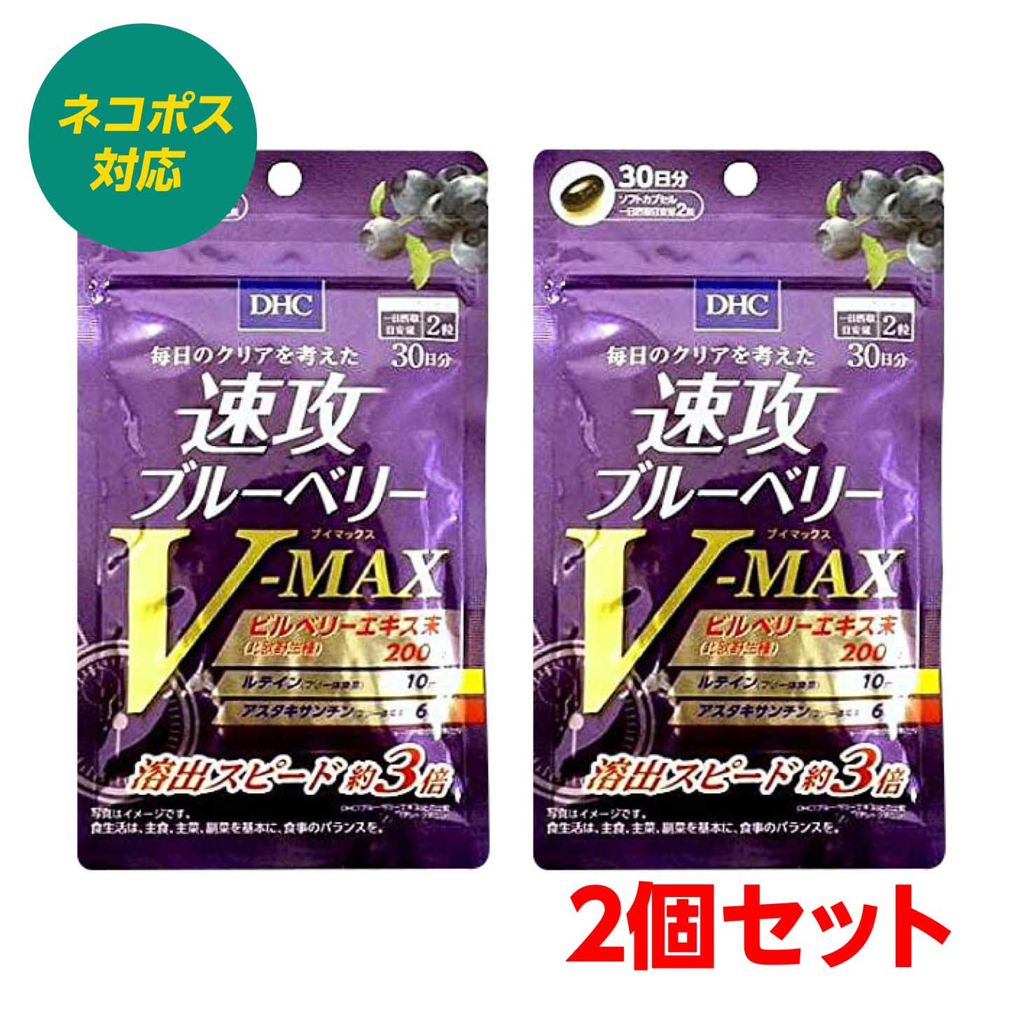 素敵な DHC 速攻ブルーベリー V MAX３０日×2