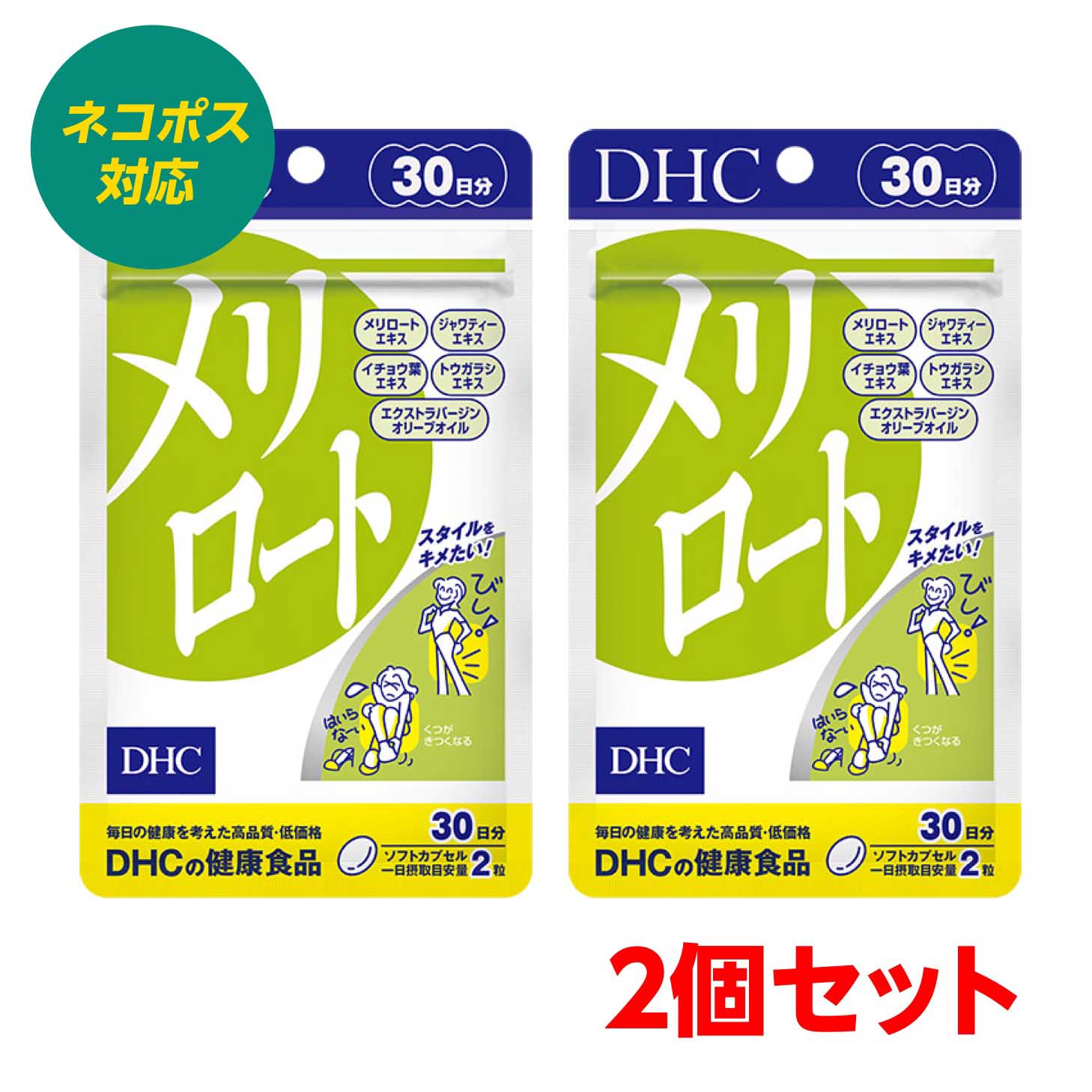 DHC メリロート 30日分 13個セット ダイエットサプリ
