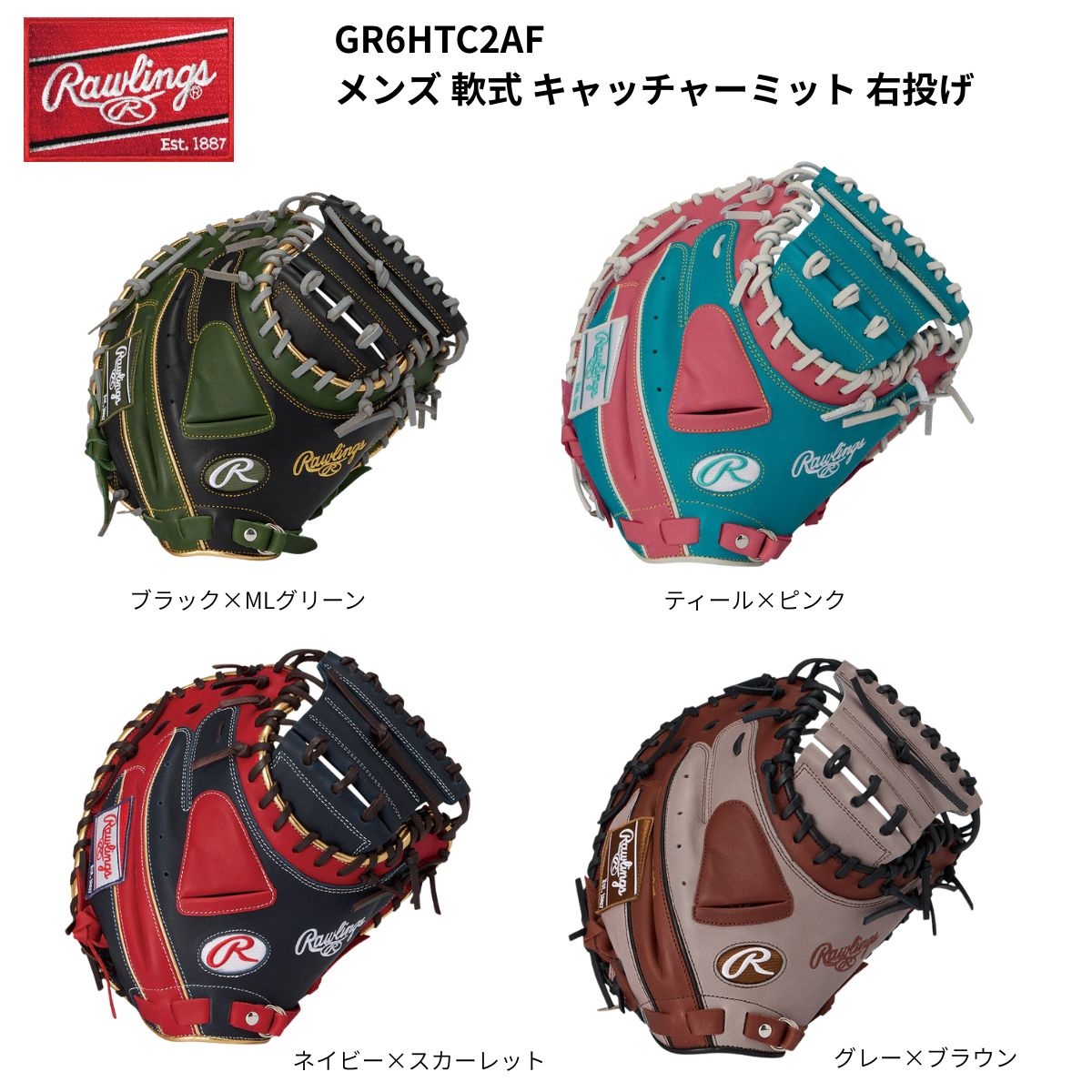 Rawlings(ローリングス) メンズ 野球 ベースボール グローブ キャッチャーミット用 軟式 右投げ GR6HTC2AF