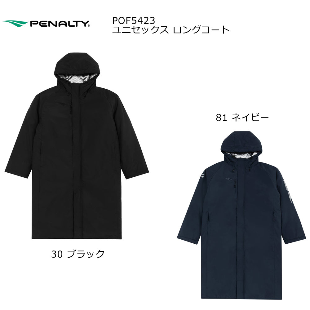 ペナルティ PENALTY ユニセックス ロングコート 秋冬 軽量中綿入り ベンチコート メンズ サッカー アウター POF5423｜スポーツマート