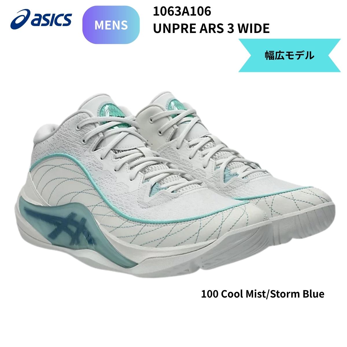 アシックス ASICS シューズ 靴 UNPRE ARS 3 WIDE メンズ 籠球 バスケ 幅ひろい 1063A106 スポーツ・アウトドア-シューズ