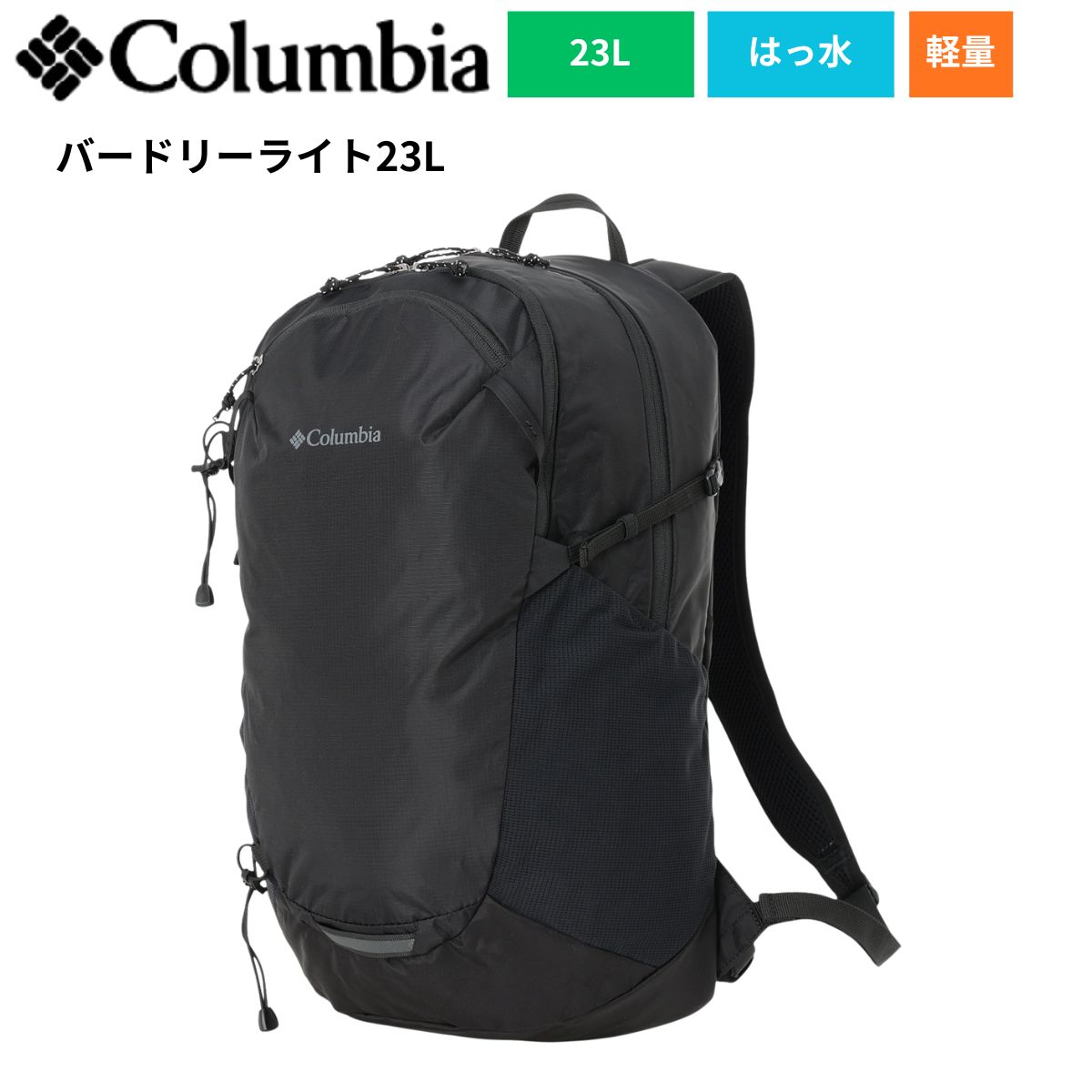 コロンビア Columbia バッグ リュック バードリーライト23L バックパック ユニセックス アウトドア PU7248｜スポーツマート