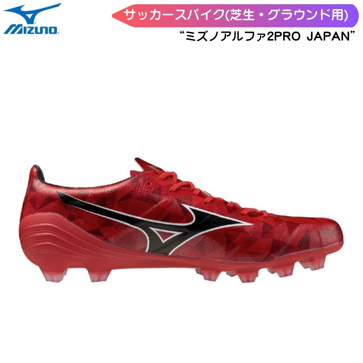 MIZUNO(ミズノ) メンズ サッカー フットボール シューズ 靴 スパイク 芝生 グラウンド P1GA2564 11,816円