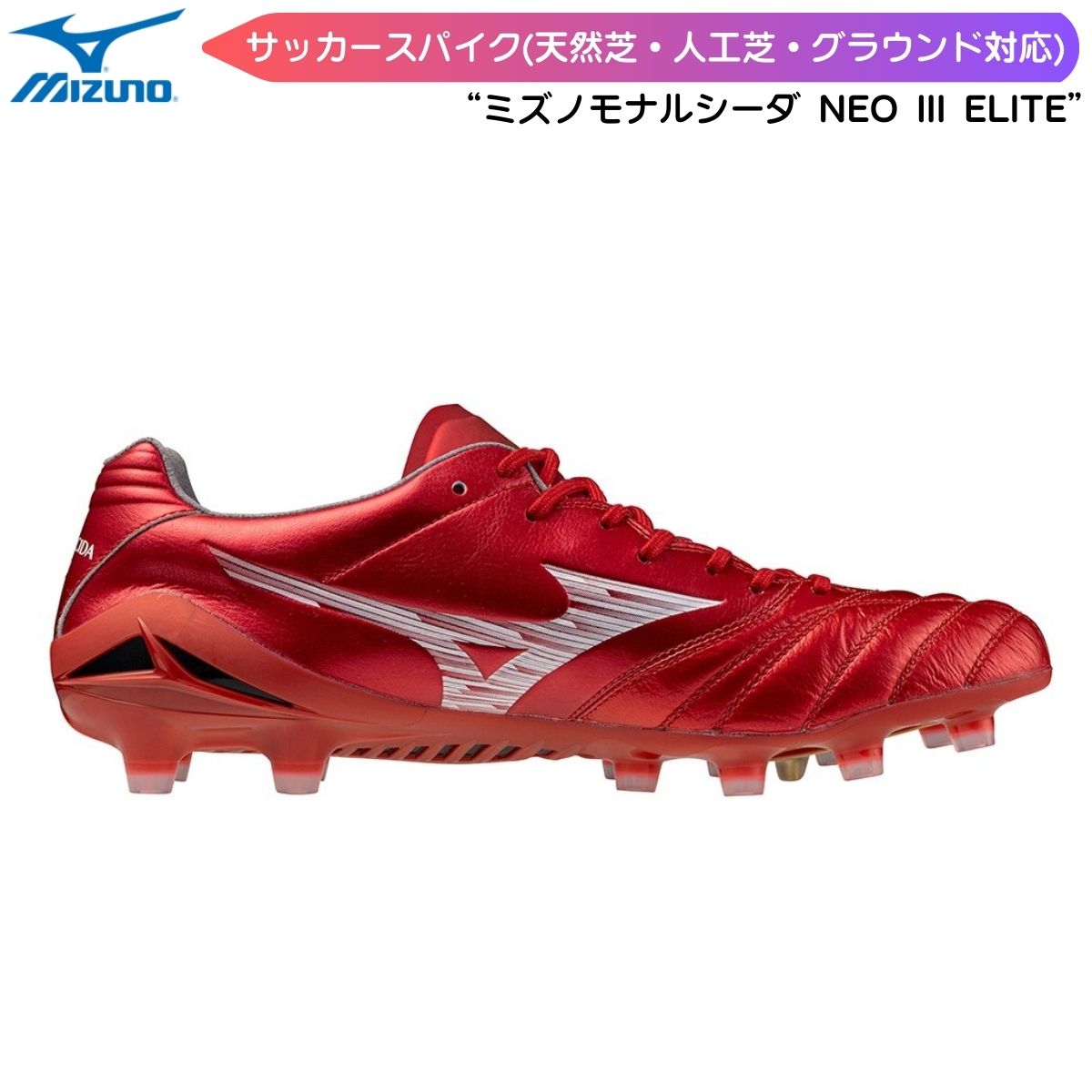 ミズノ MIZUNO メンズ サッカー スパイク スパイクシューズ モナルシーダ 人工芝 天然芝 グラウンド P1GA2520｜スポーツマート