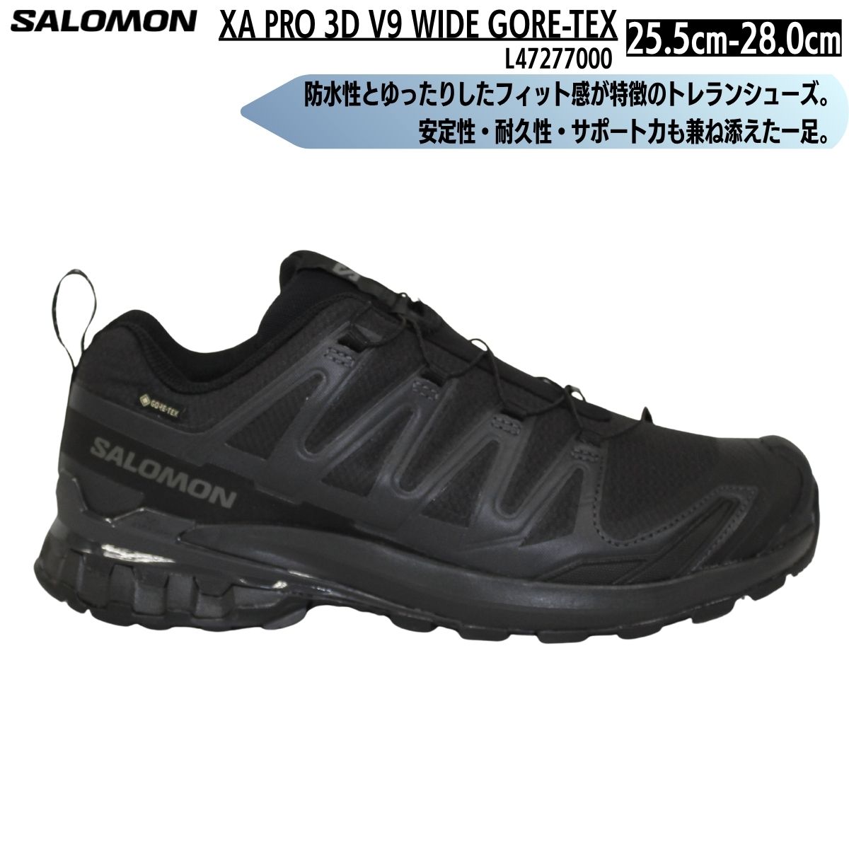 サロモン SALOMON トレイルランニングシューズ XA PRO 3D V9 WIDE GTX メンズ L47277000|スポーツマート