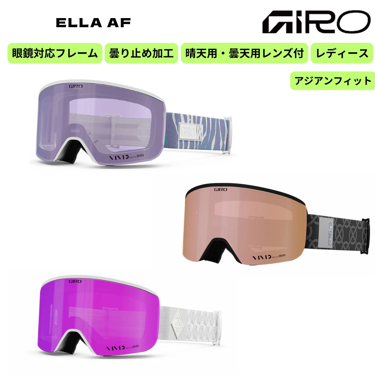 早い者勝ち【新品】GIRO ゴーグル Ella (ASIAN FIT) / エラ Ella Asian Fit Goggle