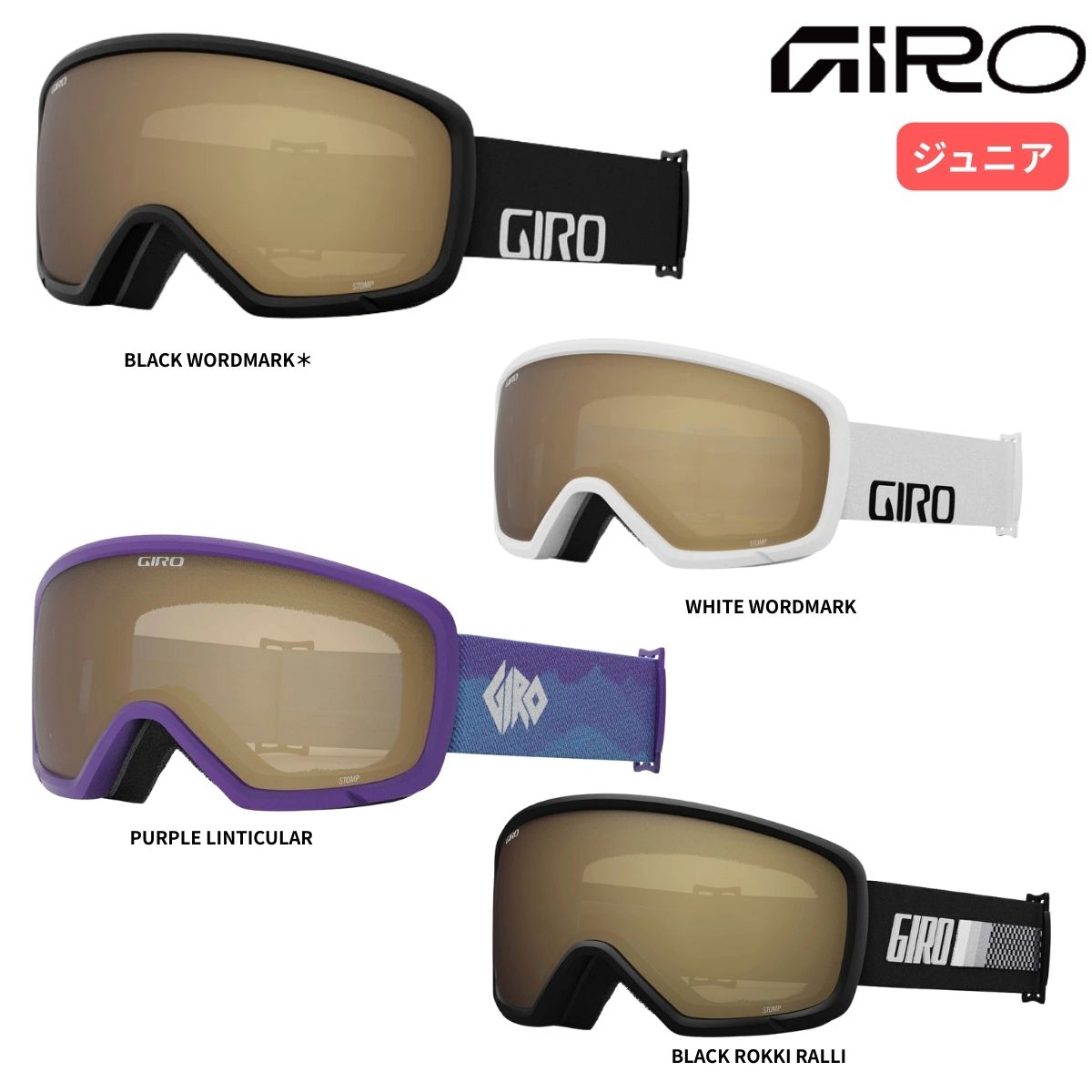 ジロ GIRO ストンプ スノーゴーグル キッズ ジュニア スキー スノーボード 子供用 STOMP｜スポーツマート