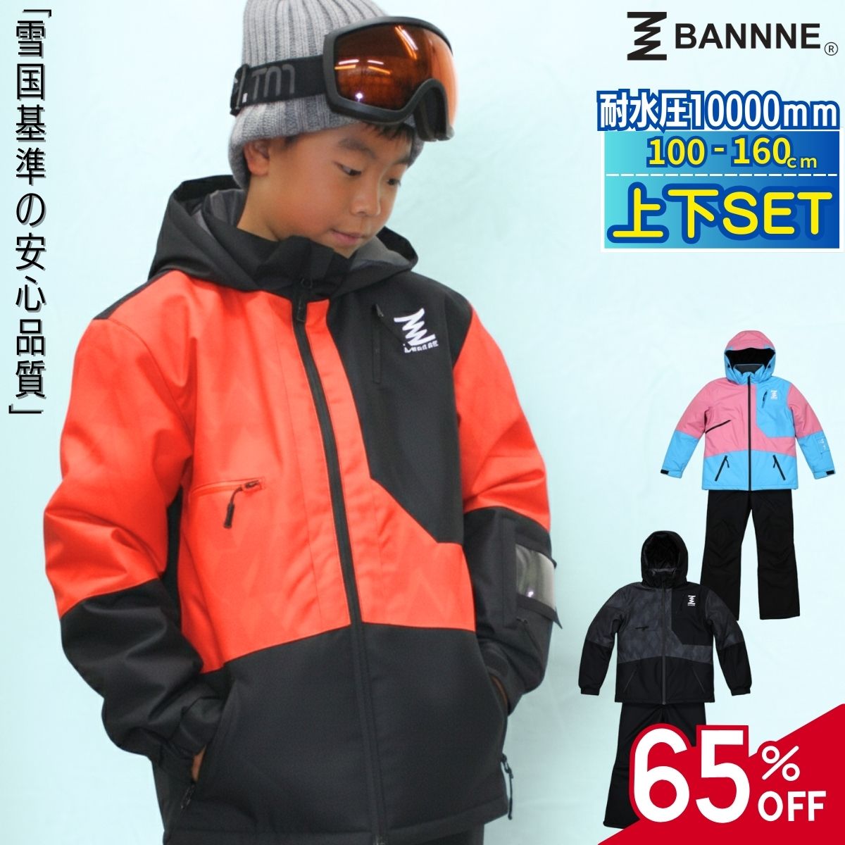 楽天市場】バンネ【BANNNE】ジュニア ボーイズ スキーウェア 上下