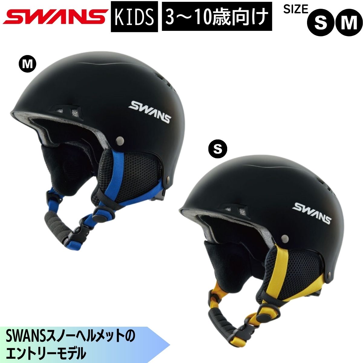 SWANS(スワンズ) キッズ ジュニア ヘルメット スノーヘルメット スキー スノーボード 子供用 子供 H-461R P2