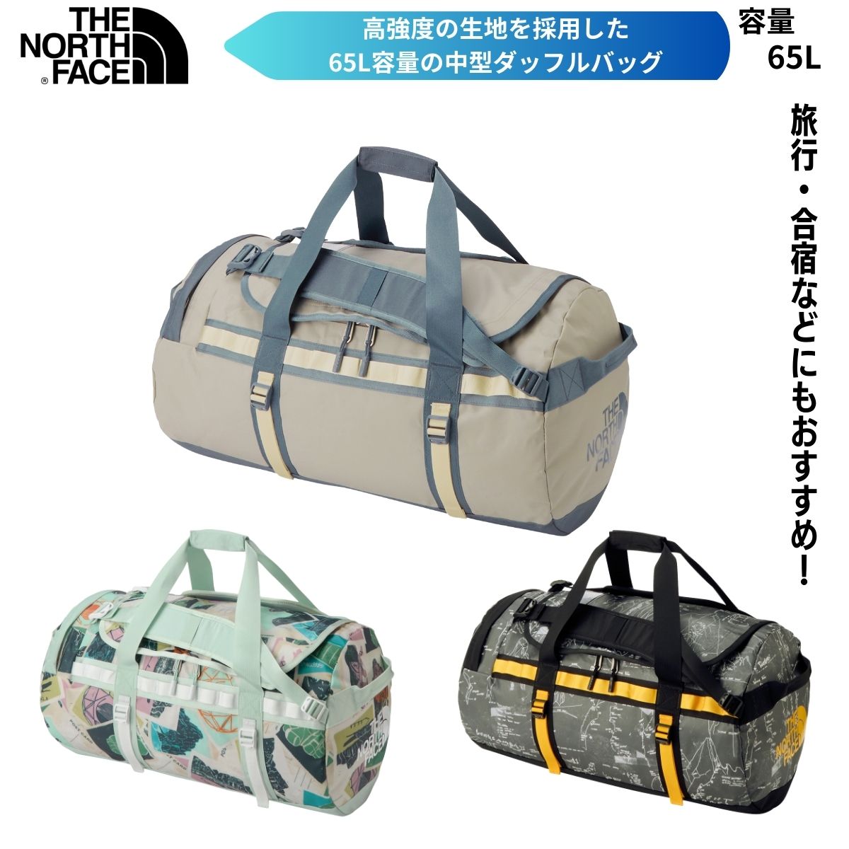 ザ・ノース・フェイス THE NORTH FACE ダッフルバッグ バッグ 65L 中型 大容量 旅行 遠征 合宿 部活 耐水 アウトドア NM82367
