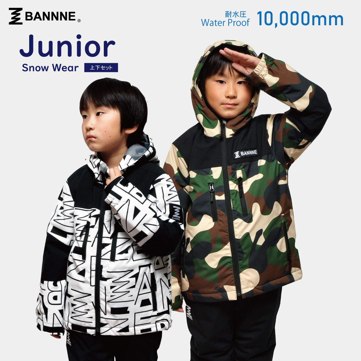 Bannne バンネ Bnsj 303 セットアップ ボーイズ 130 中学校 雪遊び スノーウェア Snow Fresh 男の子 150 中学生 Jacket 小学校 Pants 子供用 上下セット 160 小学生 スノースーツ スキーウェア ジュニア 女の子 通学 140 スキースーツ Bns 91j