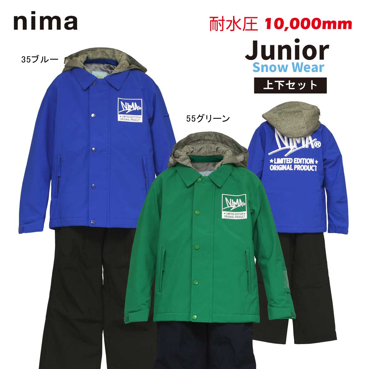 66%OFF!】 スキーウェア ジュニア nima JR-1206 上下セット ニーマ スノースーツ ウインタースポーツ