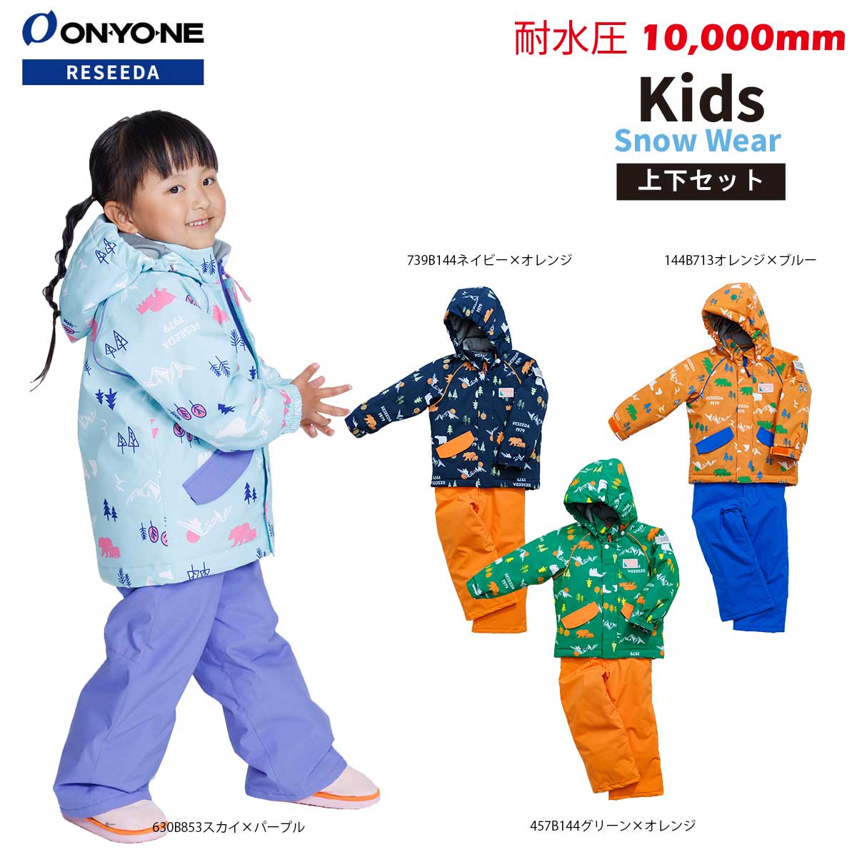 ONYONE RESEEDA(オンヨネ レセーダ) キッズ スキーウェア スノーウェア 上下セット ボーイズ ガールズ 男の子 女の子 RES56005
