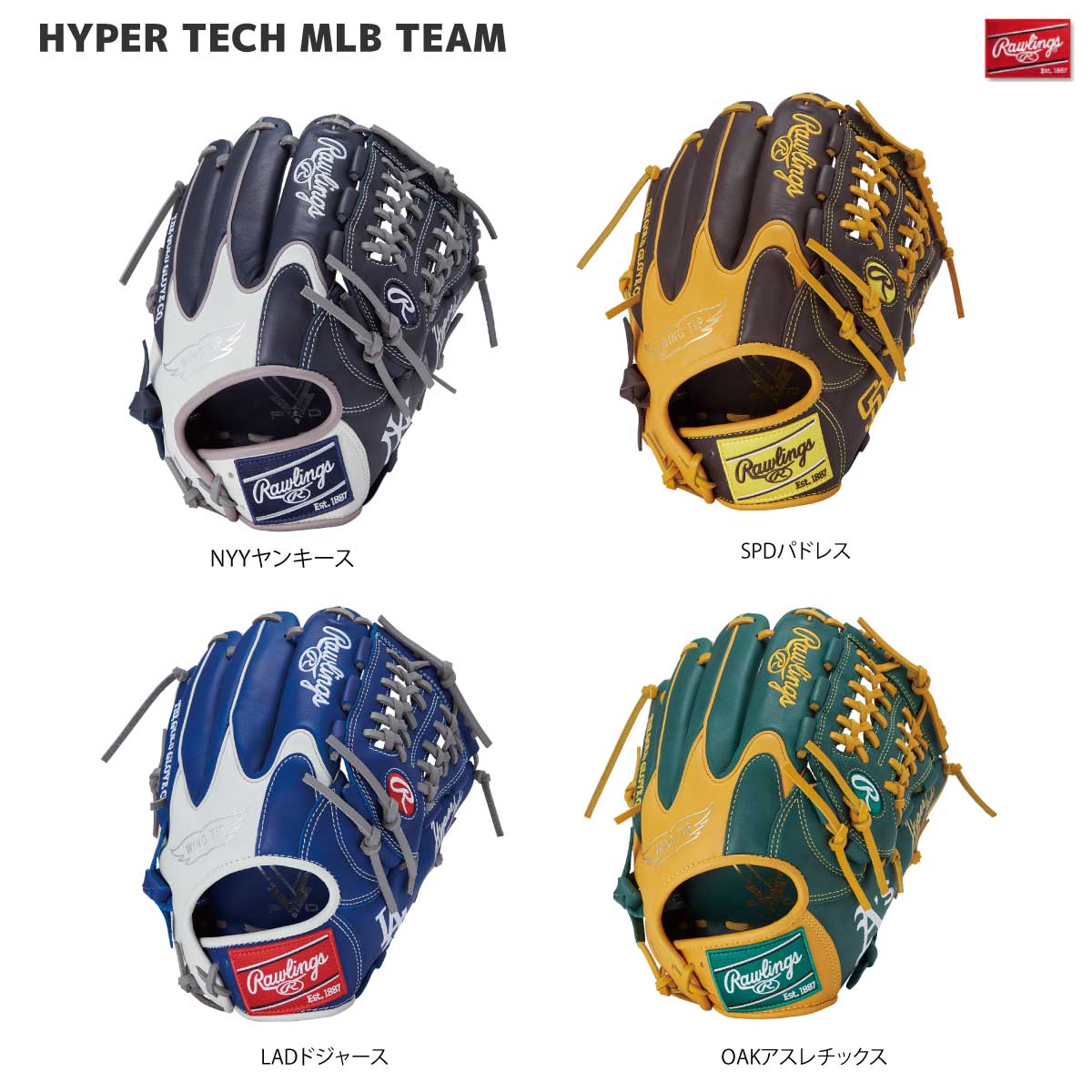 ローリングス Rawlings 軟式グラブ ハイパーテックMLBチーム N55W 野球グローブ オールラウンド GR5HTMN55W｜スポーツマート 13,042円