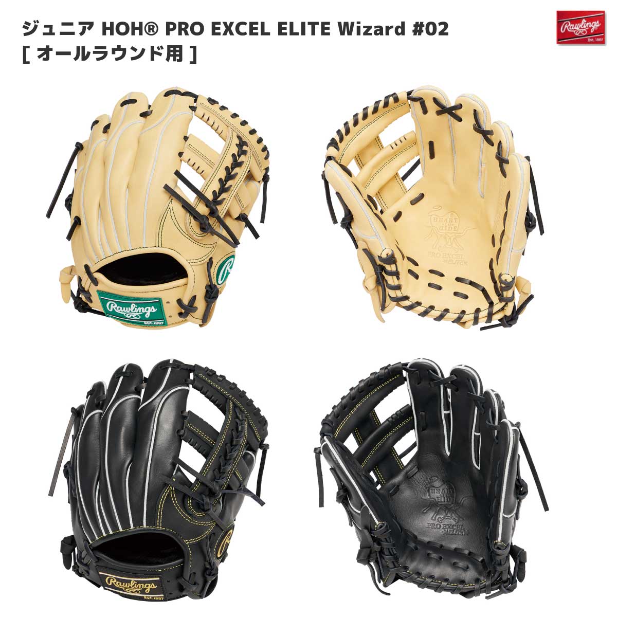 Rawlings(ローリングス) JR HOH プロエクセルエリート 6LMG ジュニア 軟式グラブ 野球グローブ GJ4HW2N6LMG