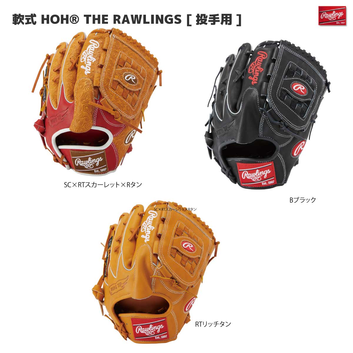 楽天市場】ローリングス 軟式 HOH BLACK LABEL CROCO SPECIAL 投手用