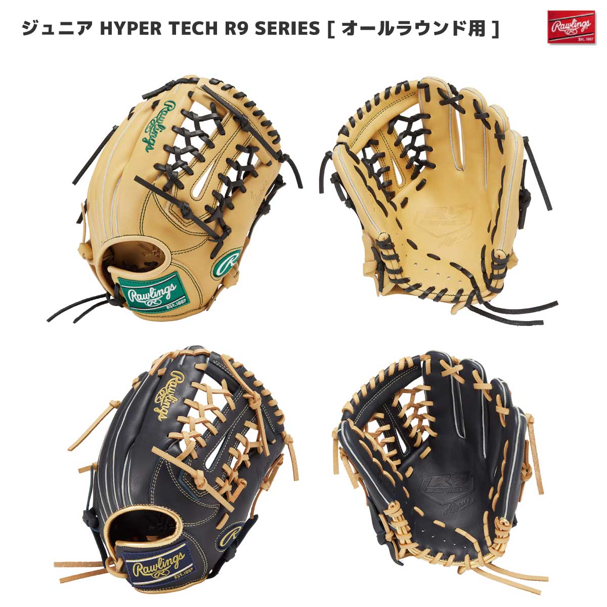 Rawlings(ローリングス) JR ハイパーテック R9 N8L ジュニア オールラウンド 野球グローブ GJ4FR9N8L