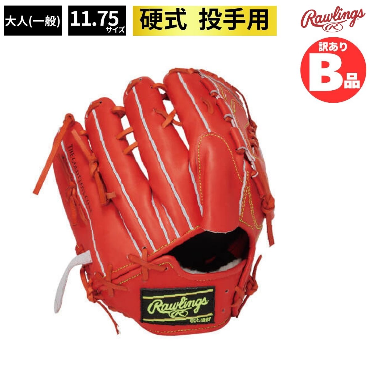 ローリングス Rawlings Bグレード B品 グラブ 硬式グラブ 投手用 LH ピッチャー 硬式野球 ピッチャー 野球 B-GH1PWA15MG-ROR|スポーツマート