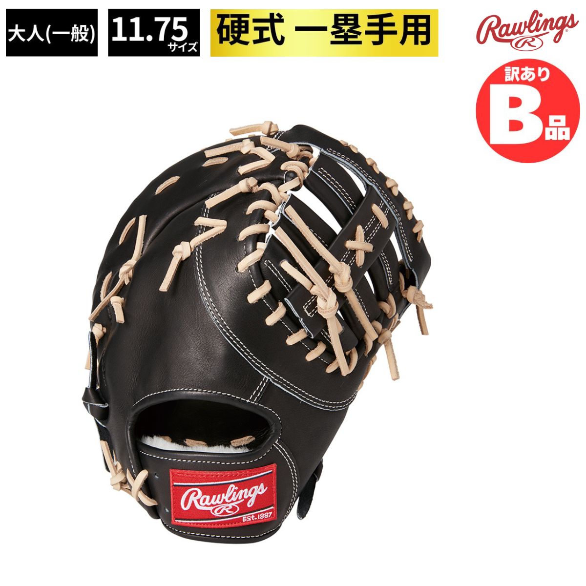 ローリングス Rawlings Bグレード B品 ミット 硬式グラブ ファースト用 LH 硬式用 硬式 左投げ 一塁手 B-GH3FHPM53-B|スポーツマート