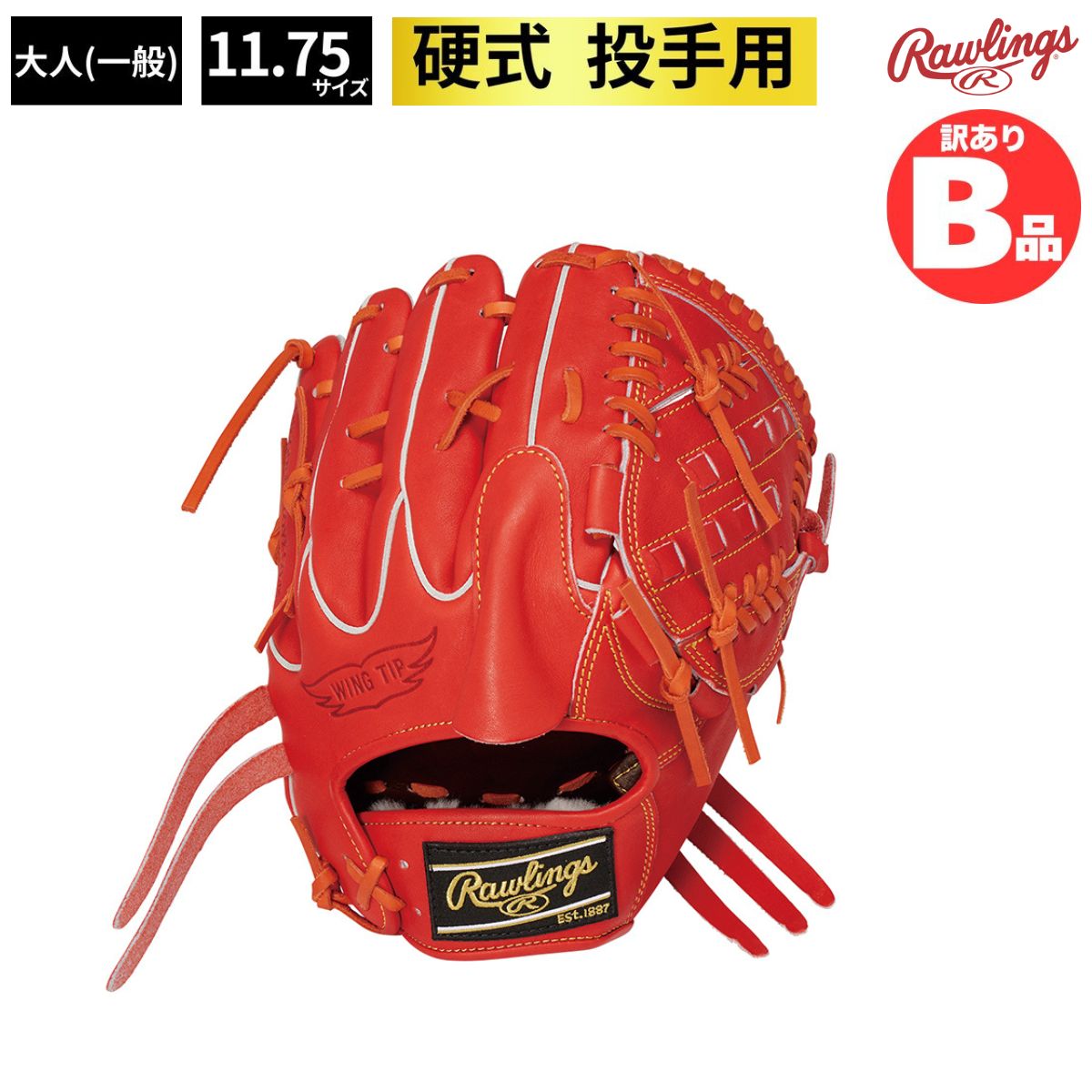 ローリングス Rawlings Bグレード B品 グラブ 硬式グラブ 投手用 LH ピッチャー 硬式野球 投手 右投げ B-GH3PRA15W-ROR｜スポーツマート