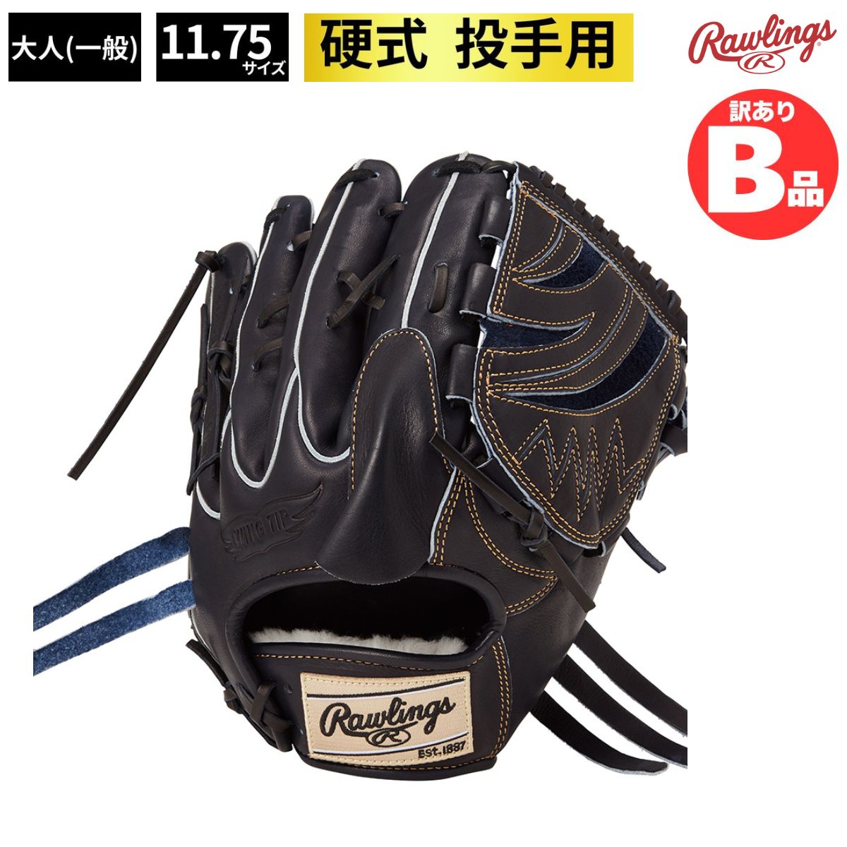 ローリングス Rawlings Bグレード B品 グラブ 硬式 硬式グラブ 投手 ピッチャー 投手用 HOH PREMIUM B-GH4HPA15W-VB|スポーツマート