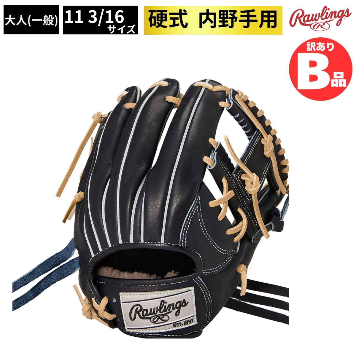 ローリングス Rawlings Bグレード B品 グラブ 硬式 硬式グラブ 内野 内野手用 HOH PREMIUM 野球 B-GH5HPN6X-VB｜スポーツマート