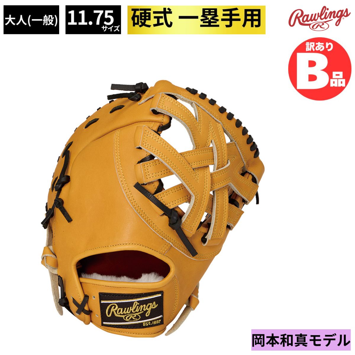 ローリングス Rawlings Bグレード B品 グラブ 硬式 硬式グラブ ファーストミット PRO PREFERRED KO5 B-GH6PRKO5-RT|スポーツマート
