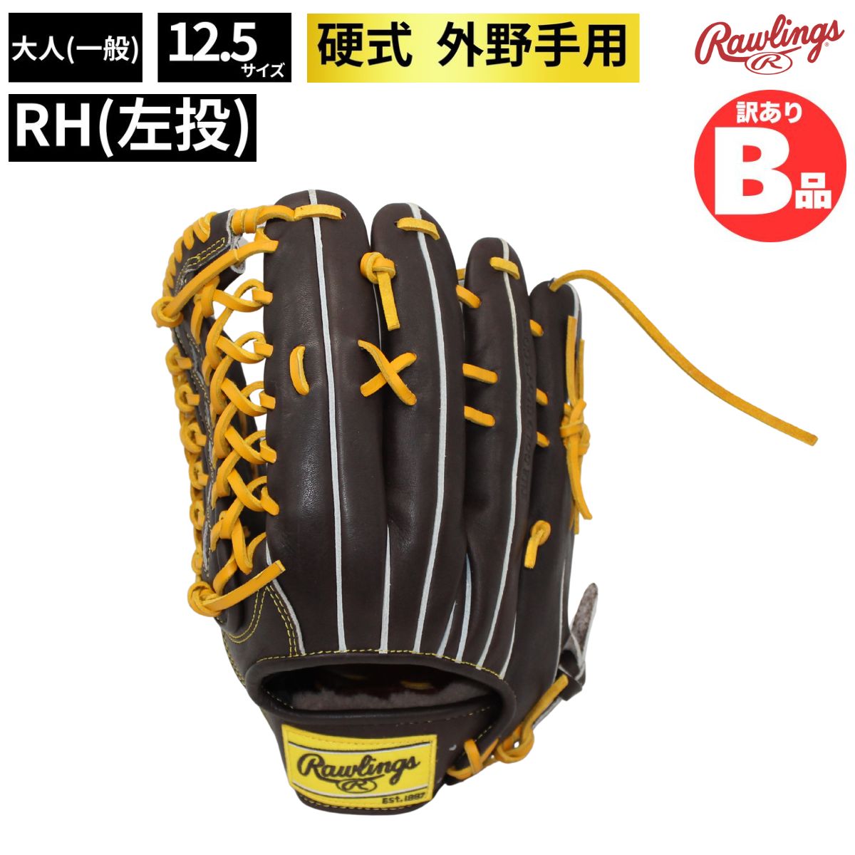 ローリングス Rawlings Bグレード B品 グラブ 硬式野球 硬式グラブ 外野 外野手 外野手用 RH 左投げ B-GH4PRB88FS-MO-GT-R｜スポーツマート