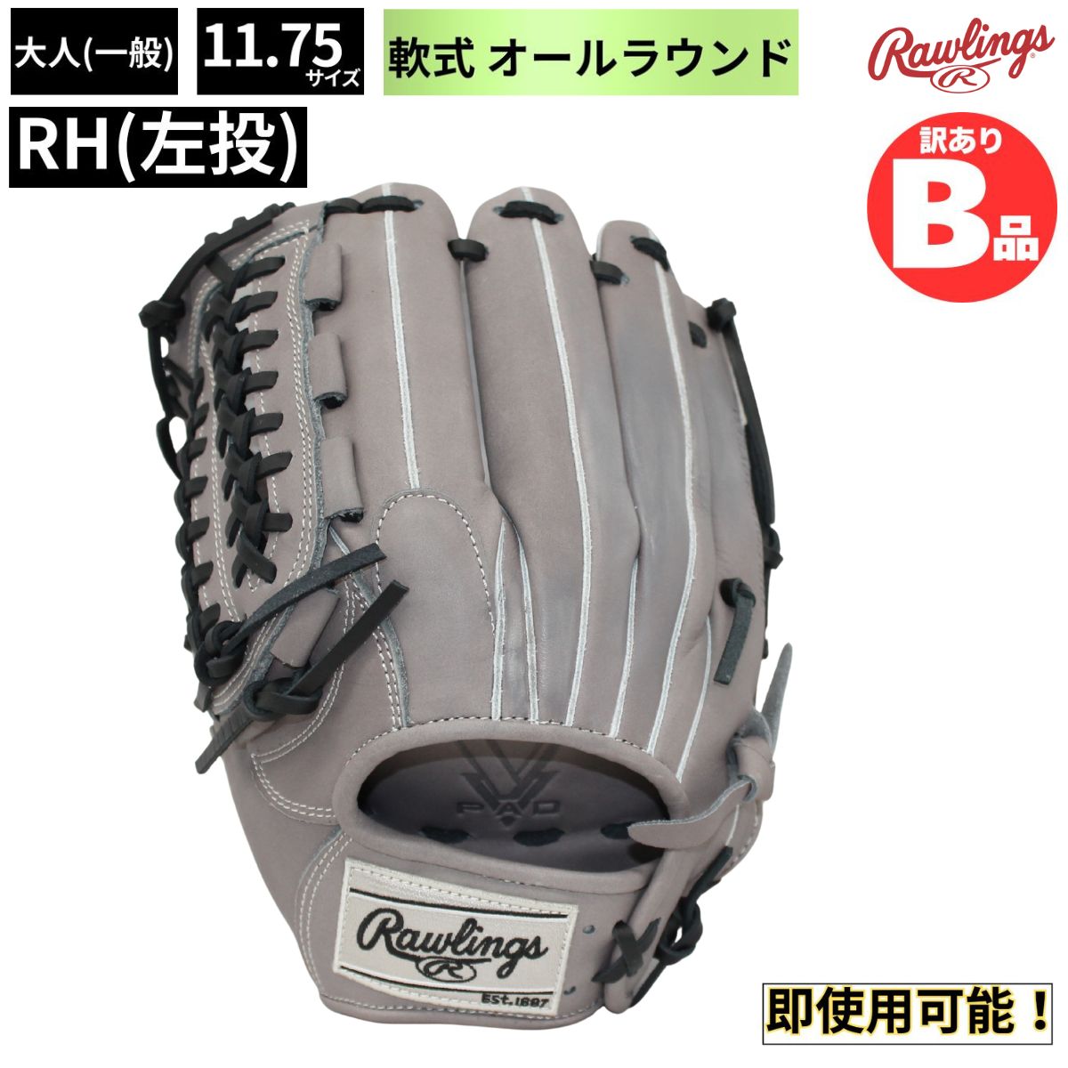 ローリングス Rawlings Bグレード B品 軟式グラブ オールラウンド 左投 RH ハイパーテック R2G 内野 外野 B-GR5FHTN65-GRY-RH｜スポーツマート