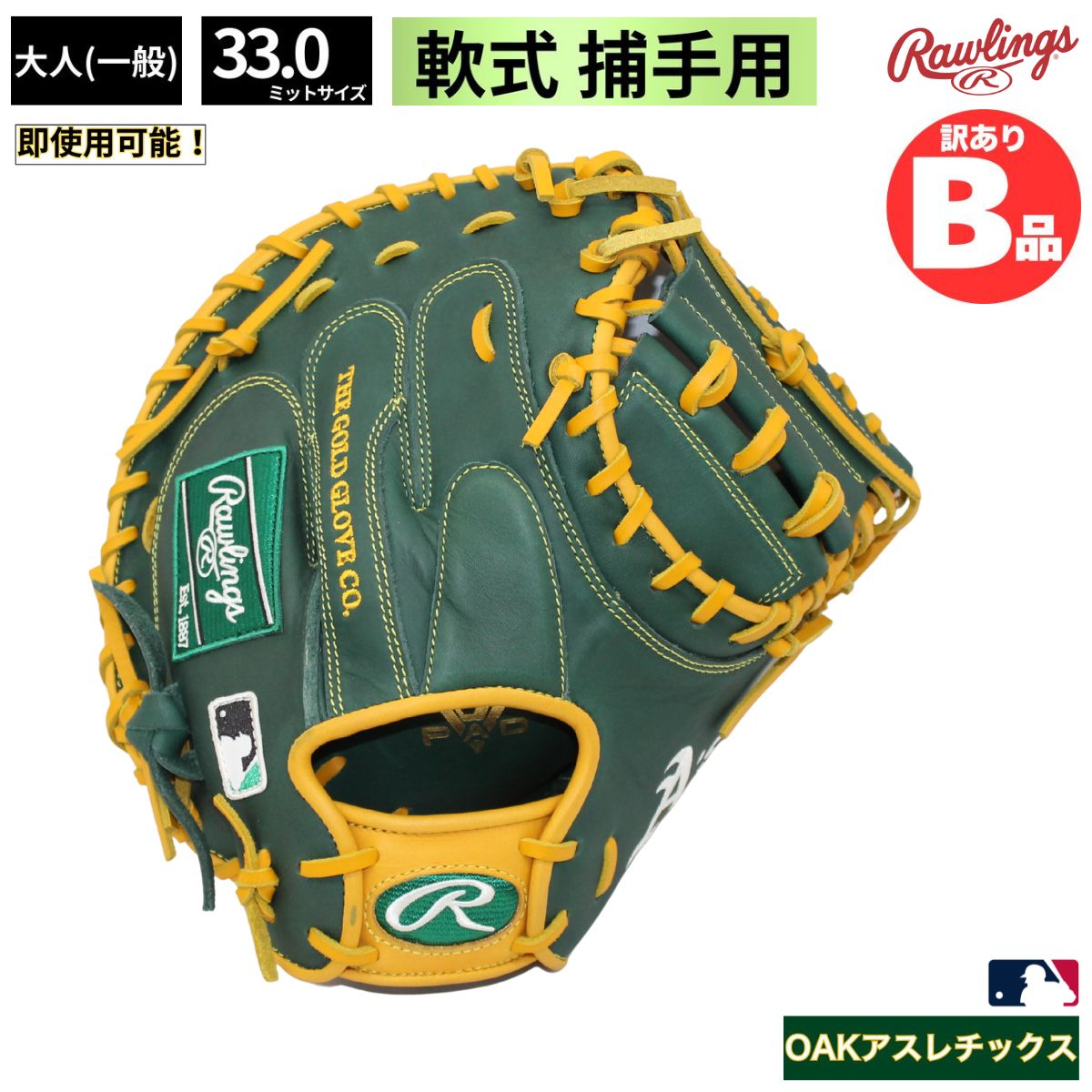 ローリングス Rawlings Bグレード B品 ミット 軟式グラブ キャッチャー 捕手 HYPER TECH MLB メジャーリーグ B-GR5HTM2AC-OAK|スポーツマート