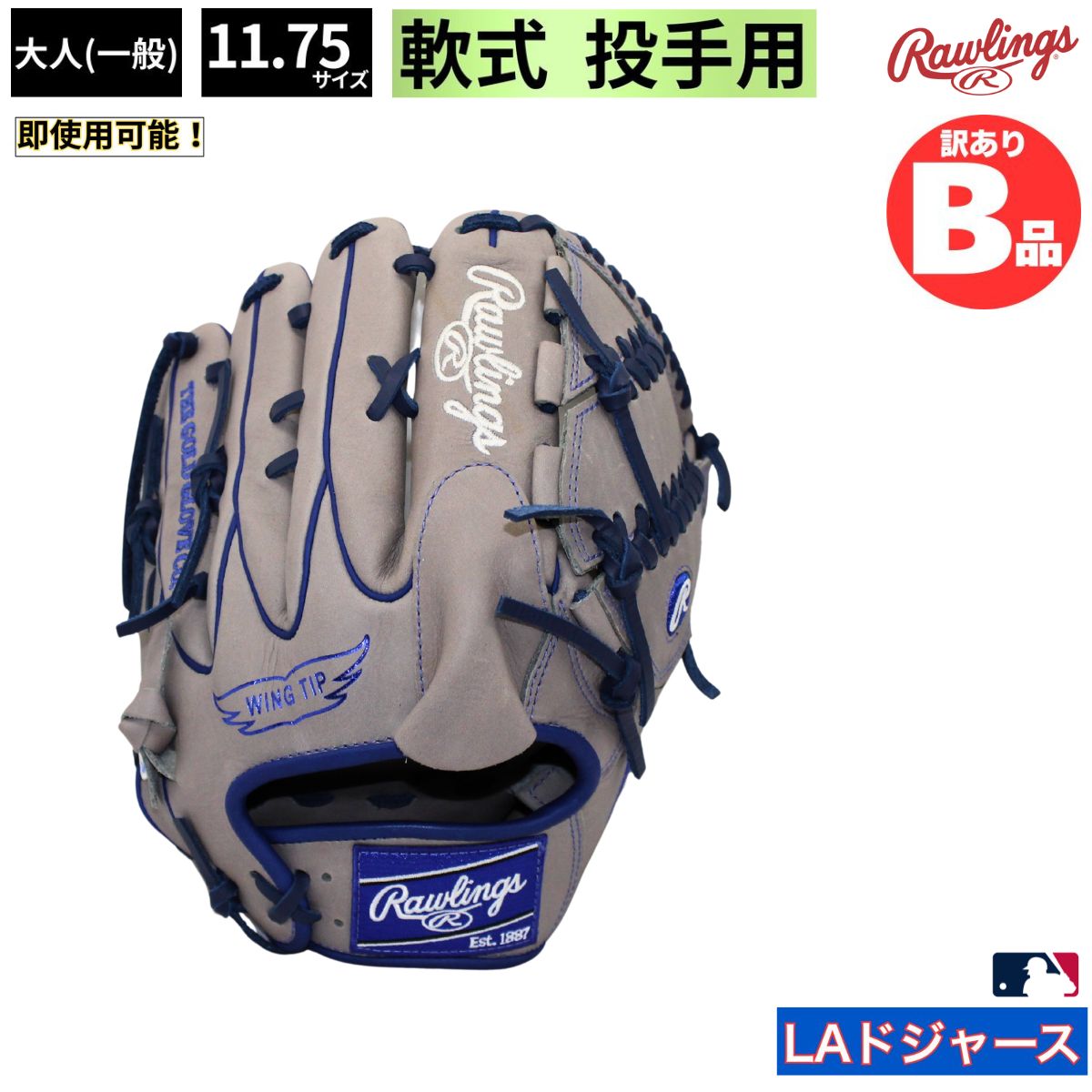 ローリングス Rawlings Bグレード B品 グラブ 軟式野球 投手用 ピッチャー ドジャース ロサンゼルスドジャース 軟式野球 B-GR5HTMA15W-LA2|スポーツマート
