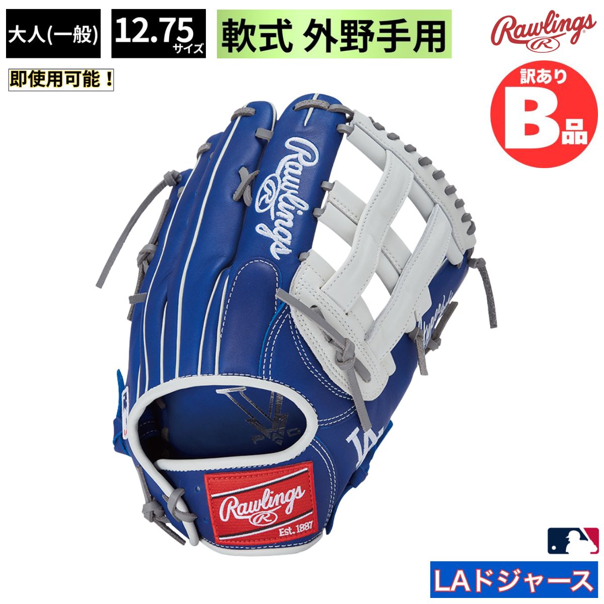 ローリングス Rawlings Bグレード B品 軟式 グラブ 外野 外野手用 ドジャース ロサンゼルスドジャース MLB 軟式野球 B-GR5HTMY719-LAD1|スポーツマート