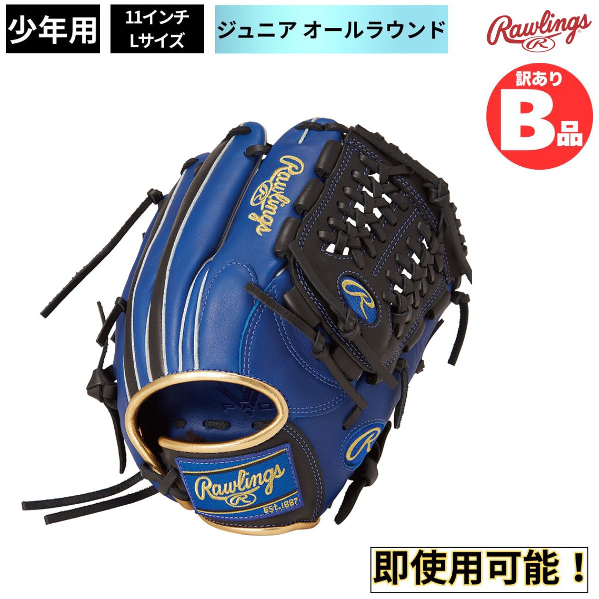 ローリングス Rawlings Bグレード B品 グラブ 軟式 軟式野球 ジュニア 軟式ジュニア オールラウンド ハイパーテック B-GJ5HTCN6L1-RY-B2｜スポーツマート