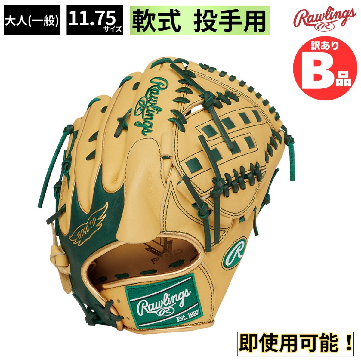 ローリングス Rawlings Bグレード B品 軟式 グラブ 投手用 ピッチャー HYPER TECH COLOR SYNC B-GR5HTCA15W-CAGR1|スポーツマート