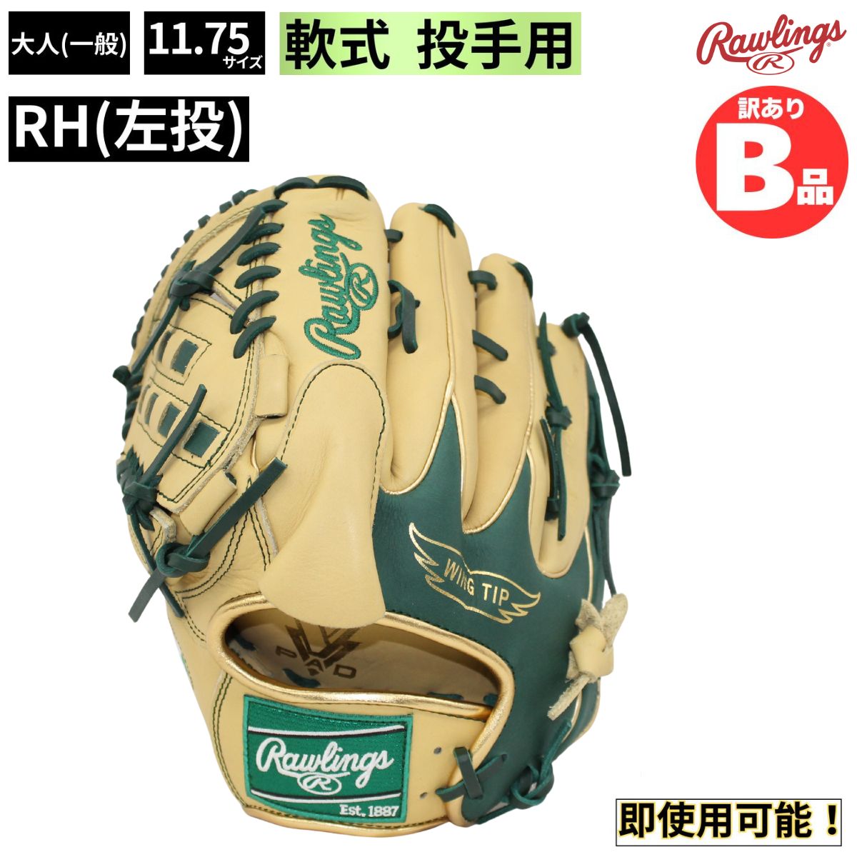 ローリングス Rawlings Bグレード B品 軟式 グラブ 投手用 ピッチャー HYPER TECH COLOR SYNC 軟式 B-GR5HTCA15W-CAGR2|スポーツマート