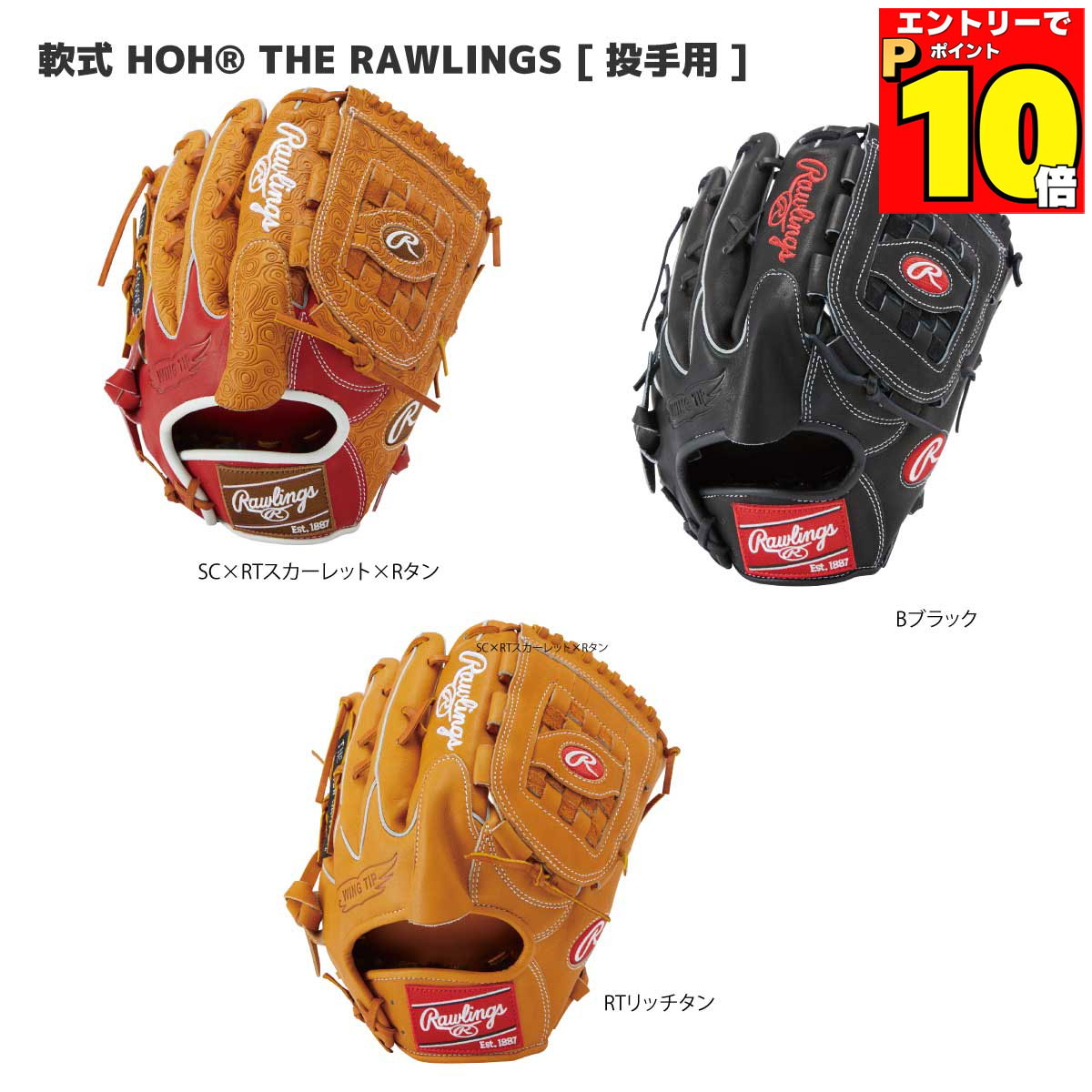 楽天市場】ローリングス 軟式 HOH BLACK LABEL CROCO SPECIAL 投手用