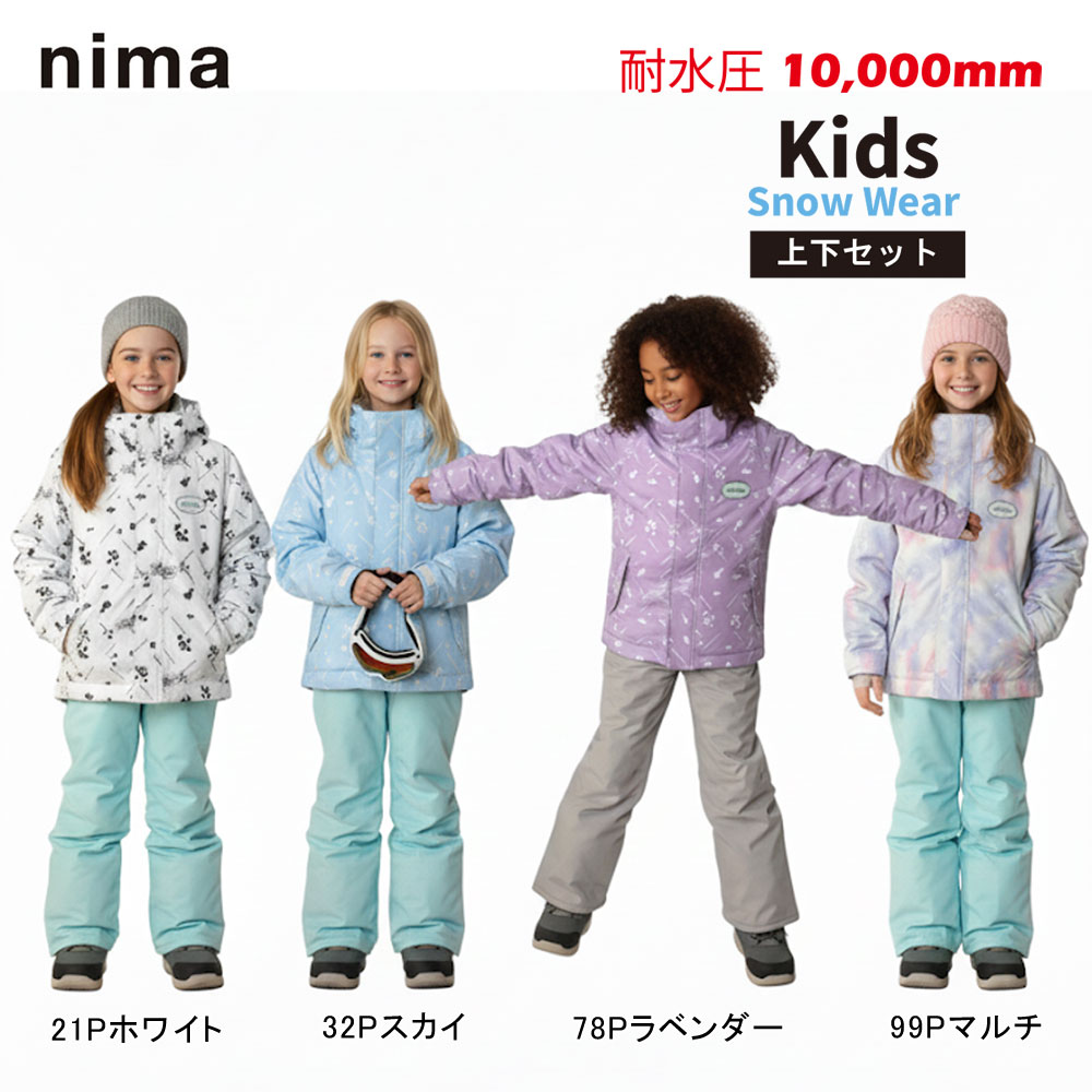 楽天市場】ニーマ スキーウエア 上下セット キッズ スキー