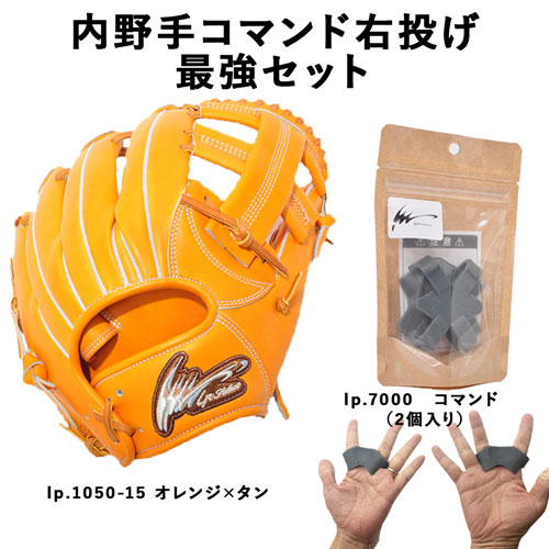 アイピーセレクト Ip select 野球 グラブ グローブ 内野手用 硬式 十河モデル LH 右投げ用 コマンド トレーニング Ip.1050-15/Ip.7000｜スポーツマート