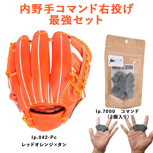 アイピーセレクト Ip select 野球 グラブ グローブ ステアレザー LH 右投げ用 内野手用 コマンド 最強セット Ip.042-Pc/Ip.7000|スポーツマート