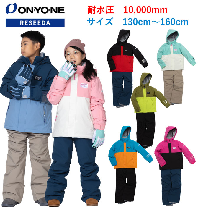オンヨネ レセーダ ONYONE RESEEDA JUNIOR SUIT キッズ ジュニア スキーウェア 上下セット ボーイズ ガールズ RES77500｜スポーツマート