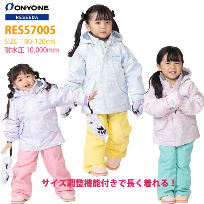 ONYONE RESEEDA(オンヨネ レセーダ) JUNIOR SUIT キッズ ジュニア スキーウェア 上下セット ガールズ スノースーツ RES57005