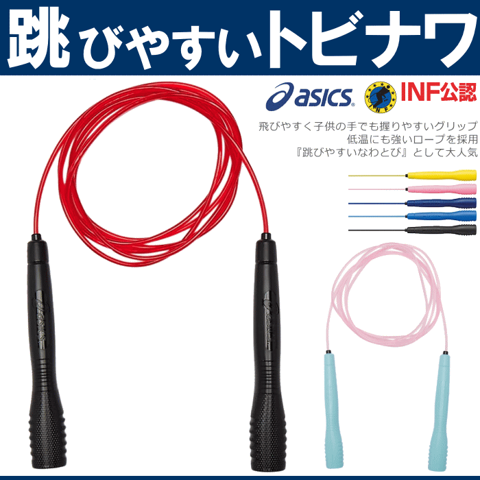 S TB6087 asics アシックス クリアートビナワ JUMPING ROPE ジュニア 大人用 JNF公認 縄跳び なわとび 6点まとめ 未使用 展示品  アシックス (asics) 縄跳び クリアートビナワジュニア 91-230