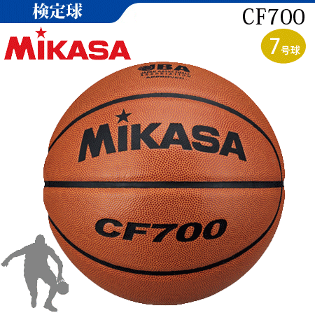 Mikasa CF7000 バスケットボール 7号球 JBA承認モデル【展示品】 Mikasa CF7000 バスケットボール 7号球 JBA承認モデル【展示品