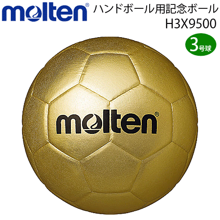 全自尊対象10 Off引き換え証 5 1 24時間 モルテン ハンドボール用不死化ボール 記念品 サインボール H3x9500 Mirgroupbd Com