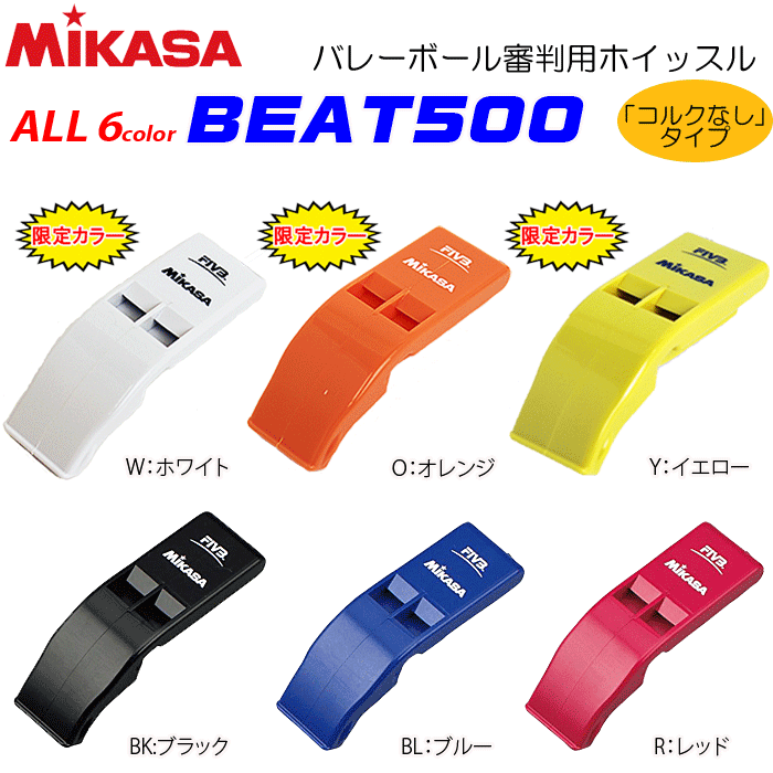 楽天市場 即日発送可 Mikasa ミカサ バレーボールグッズ ホイッスル コルクなしタイプ 審判用品 笛 長管ホイッスル レフリーアイテム Beat500 メール便ok スポーツアイランド