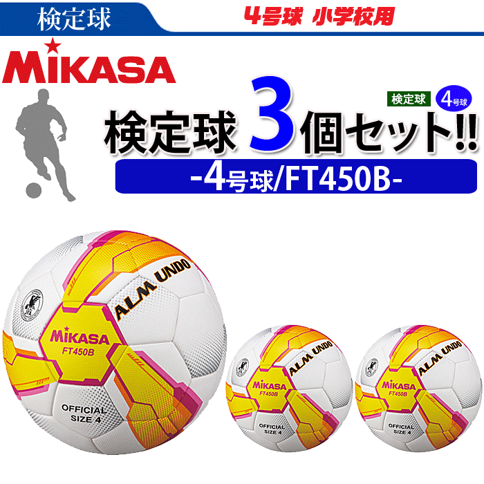 フットサル ミカサ MIKASA フットサルALMUNDO 検定球 4号 FS450BYP SPORTS HEROZ - 通販 - PayPayモール  ミカサ - shineray.com.br