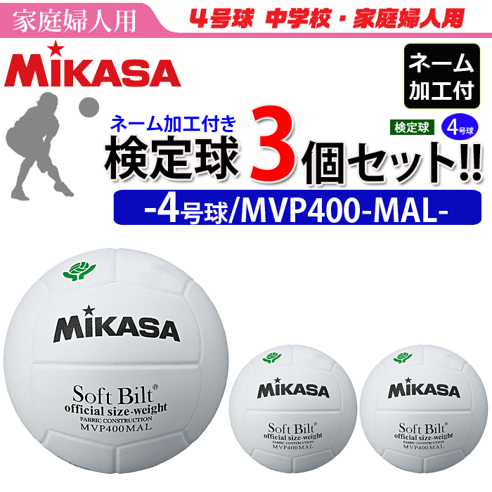 楽天市場】ミカサ MIKASA バレーボール 4号球 ママさんバレー