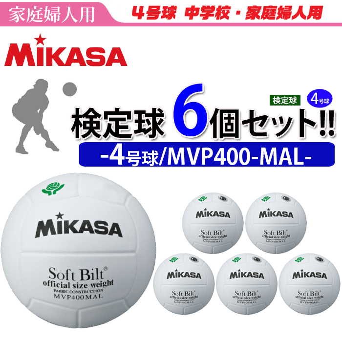 ママさんバレー4号球MIKASA SoftBiltMVP400MAL 3個セット ママさんバレー4号球MIKASA SoftBiltMVP400MAL 3個セット - メルカリ