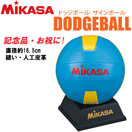 高知インター店 ミカサ Mikasa ドッジボール サインボール 10個セット 記念品 お祝い Pkc2 D Sby ドッジボール Www Nutralicioso Com
